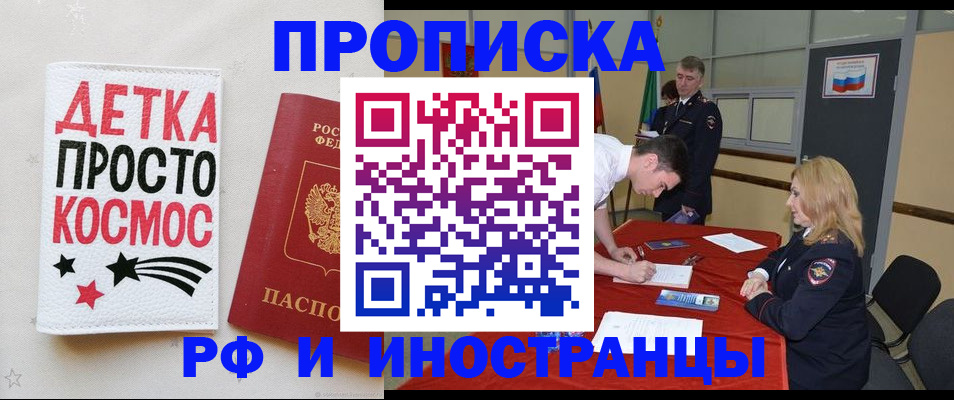 прописка для работы в Петрозаводске