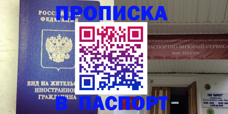 где прописаться в Петрозаводске