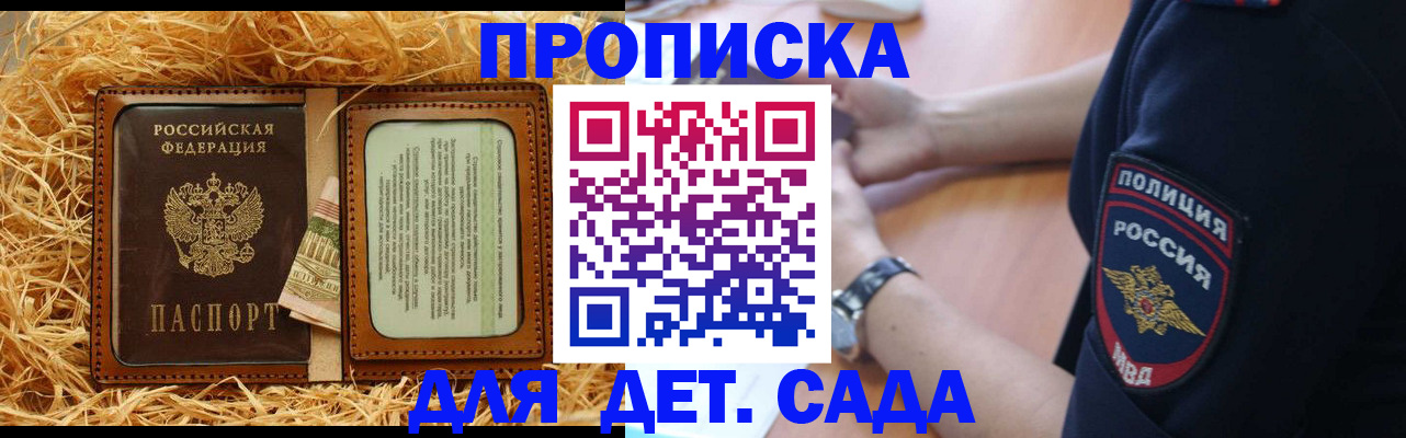 купить прописку в Петрозаводске